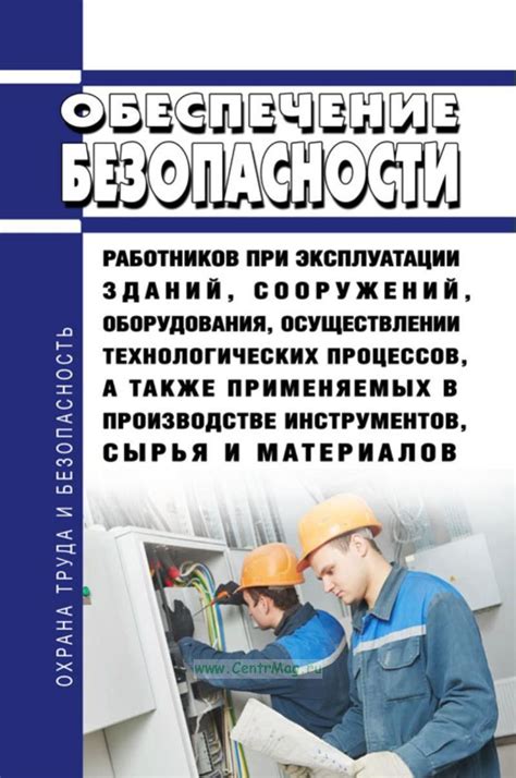 Обеспечение безопасности в производстве: сущность и принципы