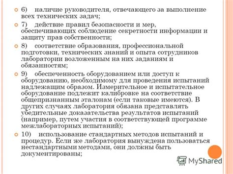 Обеспечение безопасности и секретности при хранении правил внутреннего порядка трудовых отношений