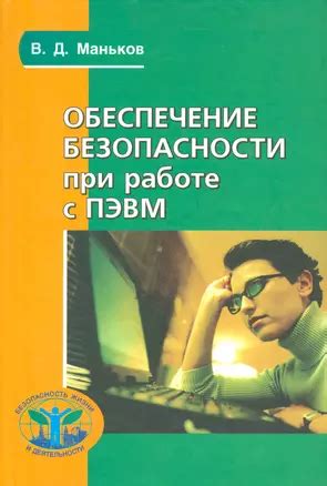 Обеспечение безопасности при работе совместителей СДО: примеры международных практик