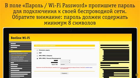 Обеспечение безопасности сети Wi-Fi на роутере от Билайн Ростелеком