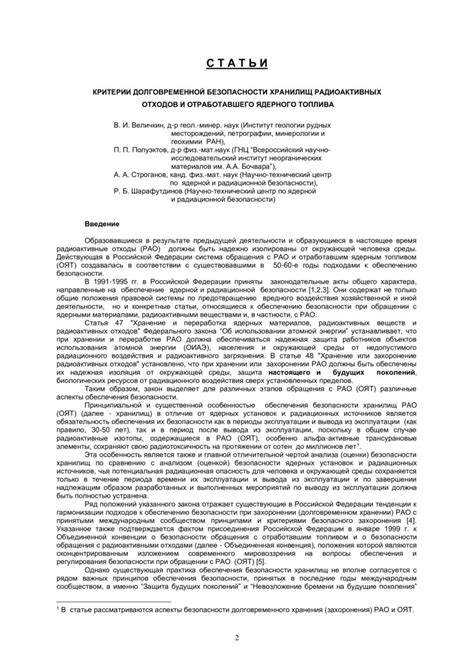 Обеспечение долговременной безопасности радиоактивных остатков: стратегии и вызовы