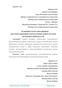 Обеспечение правильной документационной работы