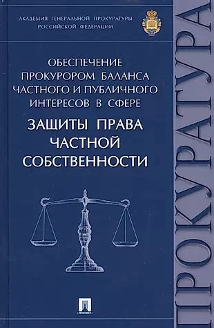 Обеспечение правомерной защиты интересов наследников