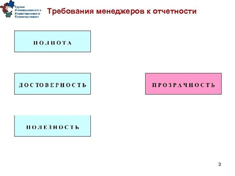 Обеспечение прозрачности и отчетности