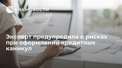 Обеспечение финансовой стабильности при получении кредитных каникул при увольнении: защитите свои финансы