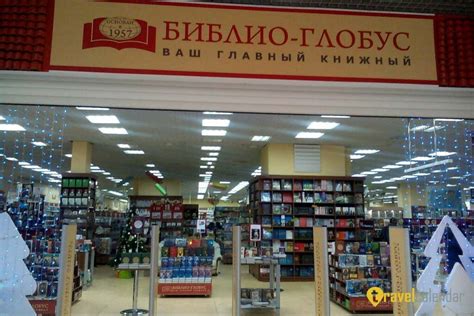 Обзор библиотек и книжных магазинов