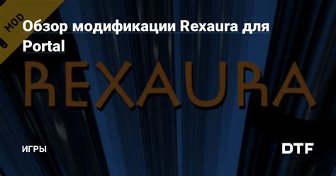 Обзор интересной модификации: краткий обзор революционной переработки игры