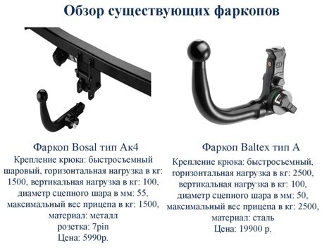 Обзор моделей автомобилей и особенностей установки фаркопа