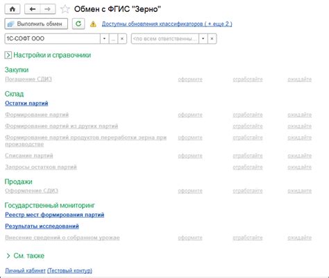 Обзор основных возможностей и функций ФГИС Зерно в 1С Бухгалтерия