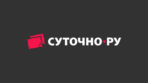 Обзор платформы Суточно.ру и ее функциональных возможностей