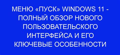 Обзор пользовательского интерфейса программы