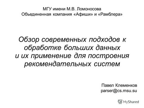 Обзор современных подходов и их преимущества