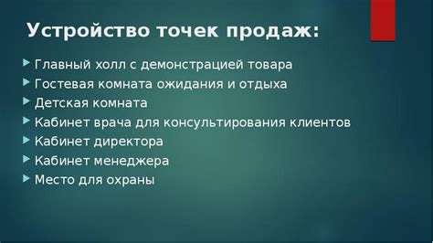 Обзор точек продаж популярного товара