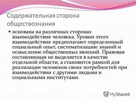 Область труда обществознания: исследование общественных явлений и взаимодействия людей