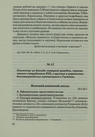 Обнаружение давно забытого документа: извлечение из тишины веков