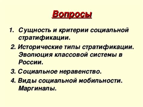 Обнаружение проблем классовой системы в России