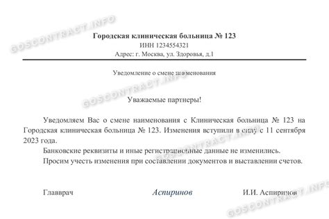 Обновите свои документы и уведомите о смене имени организации и учреждения