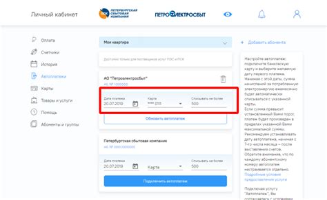 Обновление настроек платежа