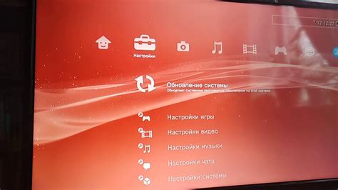 Обновление программного обеспечения PlayStation 3