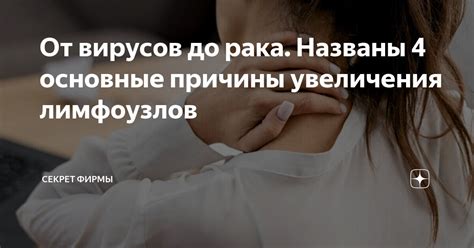 Обоснование удаления лимфоузлов: основные причины