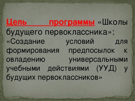 Образовательная система: важность школы в формировании предпосылок для будущего