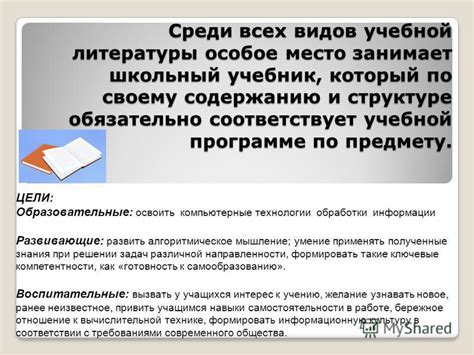 Образовательные достоинства: учебник взамен обычной учебной литературы