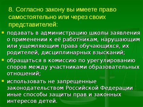 Обратитесь к закону для защиты своих прав