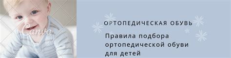 Обратитесь к специалисту для подбора ортопедической обуви, если возникают проблемы с ножками ребенка.