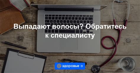 Обратитесь к специалисту по рекомендации