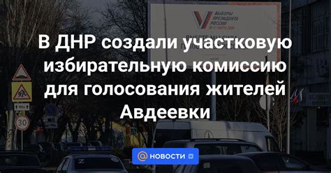 Обращение в избирательную комиссию для получения точного адреса пункта голосования