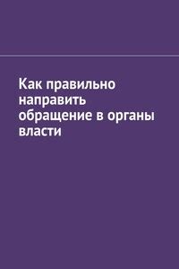 Обращение в органы честных исполнителей