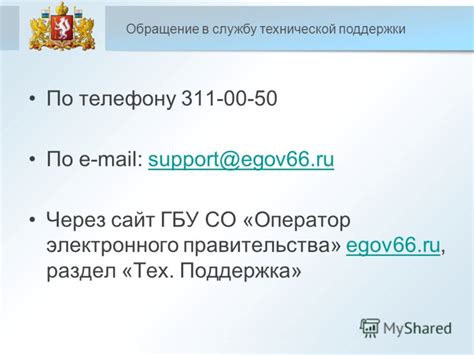 Обращение в службу поддержки вашего оператора связи