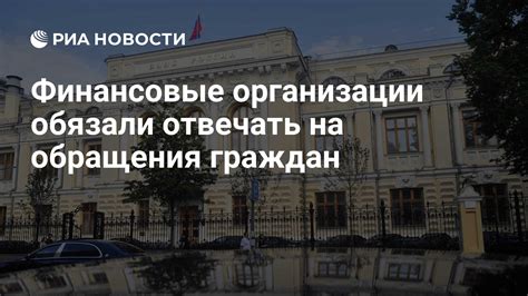 Обращение в финансовую организацию для получения информации о прогрессе исполнительных процедур