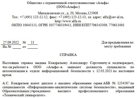 Обращение за справкой в зависимости от места проживания