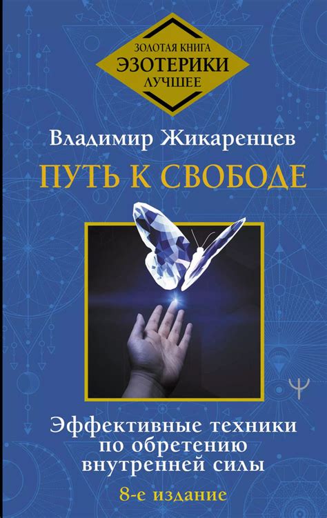 Обретение внутренней мощи: путь к непроницаемой защите