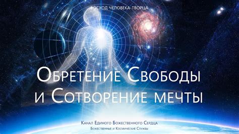 Обретение свободы через поэзию: путь к зазеркальным фантазиям