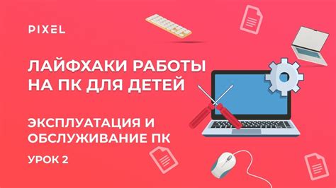 Обслуживание и уход за ключевым механизмом ПК