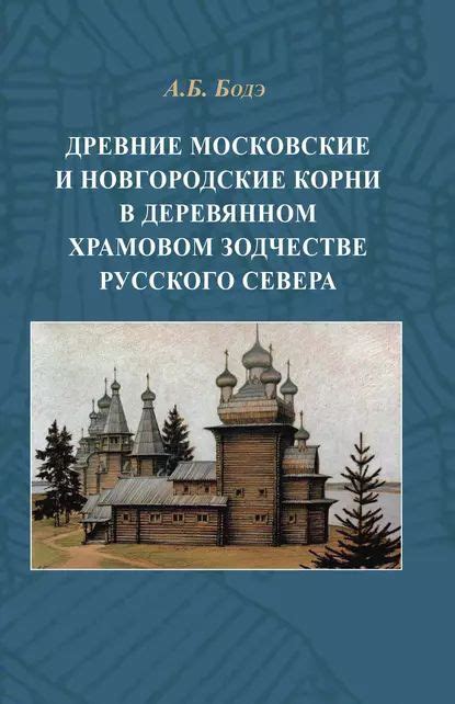 Обучение и рост духовности в храмовом сообществе: эффективные методы и рекомендации