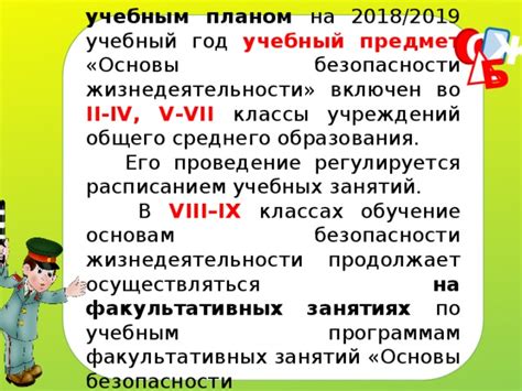 Обучение предмету "Основы безопасности жизнедеятельности" в школе