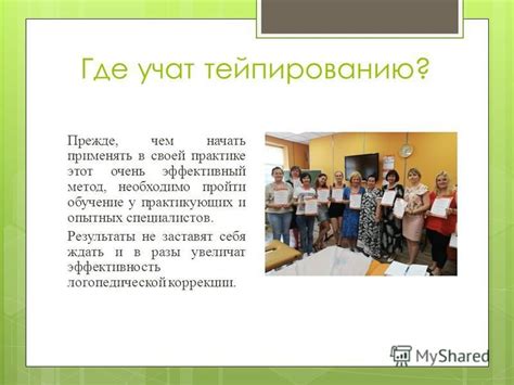 Обучение у практикующих ученых и наставников