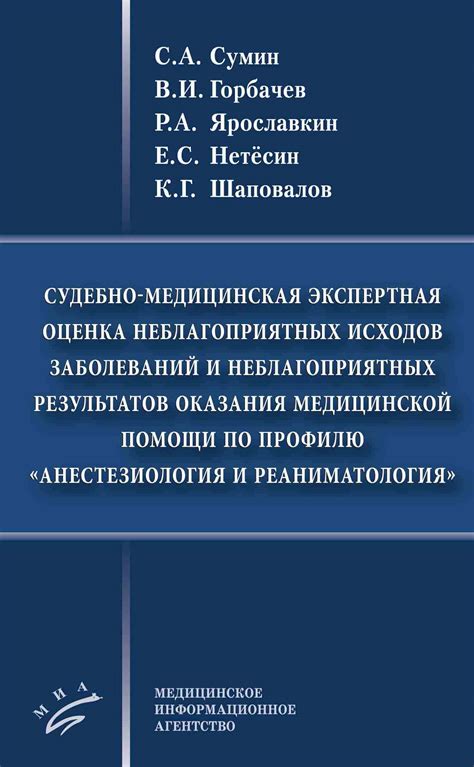 Обход медицинских препятствий: избежать неблагоприятных результатов