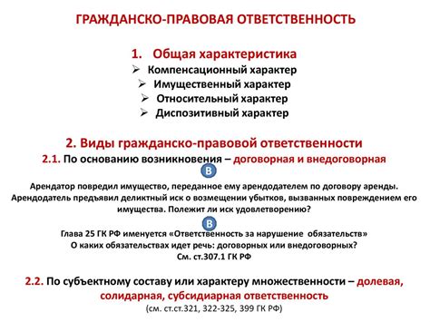 Общая гражданско-правовая ответственность