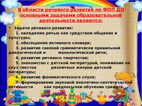 Общая характеристика деятельности специалиста в области речевого развития малышей