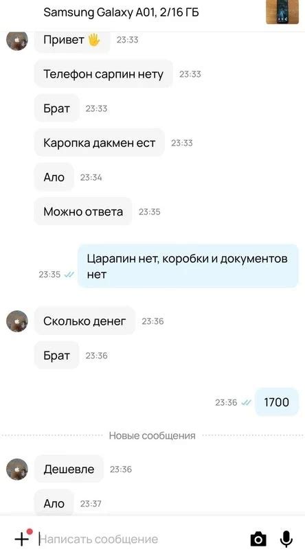 Общение с продавцом