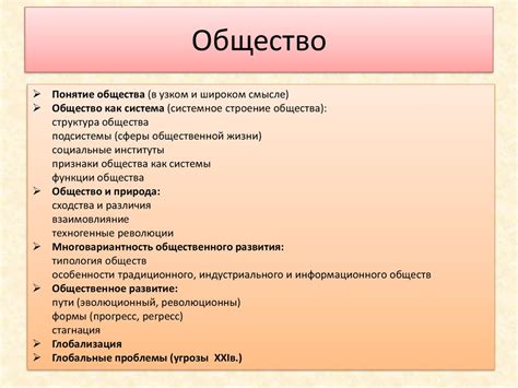 Общество: понятие и его роль в устройстве мира