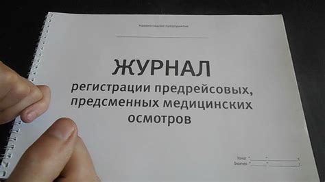 Общие сведения о медицинских осмотрах в Российской Федерации