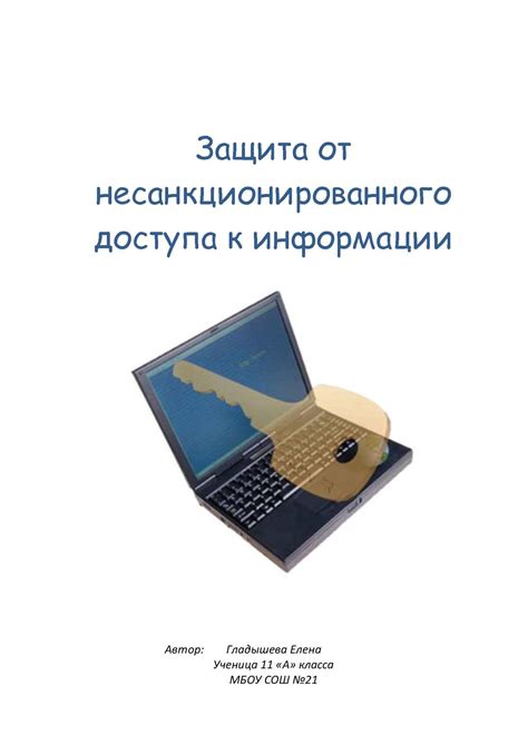 Общие указания по поиску и доступу к устройству, обеспечивающему защиту автомобиля от несанкционированного доступа