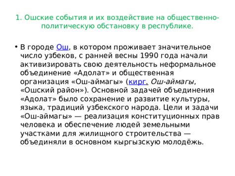 Общие характеристики и воздействие на политическую обстановку