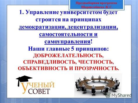 Объективность и справедливость