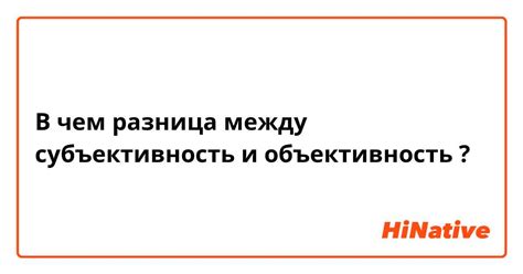 Объективность и субъективность в оценке достоверности утверждений о материальной культуре